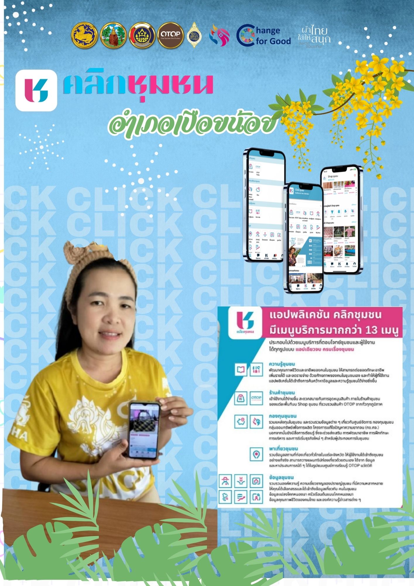 🛕พช.เปือยน้อย : ชวนโหลด Click ชุมชน สมัครเข้าใช้งาน Shop ชุมชน เพื่อการจำหน่ายสินค้าของดีอำเภอเปือยน้อย🛕