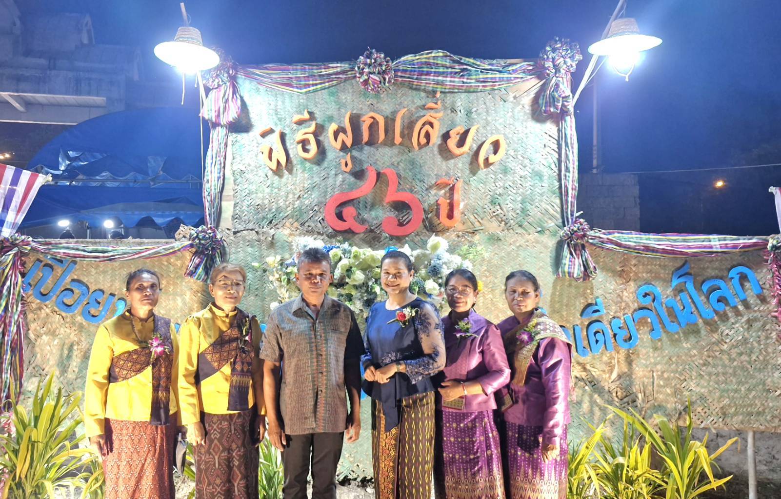 🛕สพอ.เปือยน้อย : ร่วมพิธีผูกเสี่ยว "46 ปี เปือยน้อยถิ่นกำเนิดผูกเสี่ยวหนึ่งเดียวในโลก"🛕