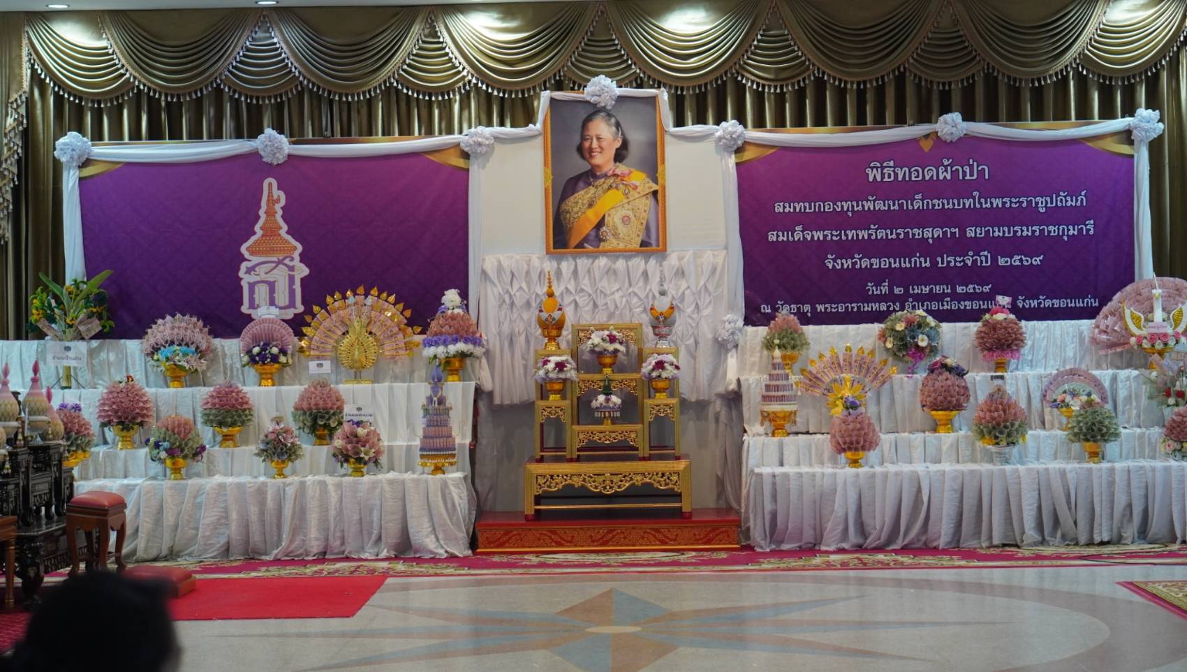 🛕สพอ.เปือยน้อย : เข้าร่วมพิธีทอดผ้าป่าสมทบกองทุนพัฒนาเด็กชนบท ในพระราชูปถัมภ์ สมเด็จพระเทพรัตนราชสุดาฯ สยามบรมราชกุมารี ประจำปี 2569 🛕