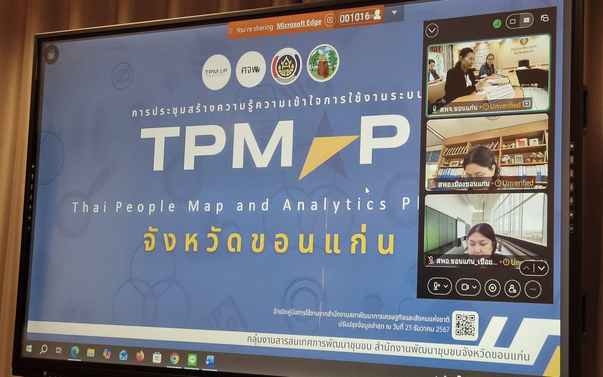 🛕สพอ.เปือยน้อย : ร่วมประชุมสร้างความรู้ความเข้าใจ TPMAP  จังหวัดขอนแก่น 🛕