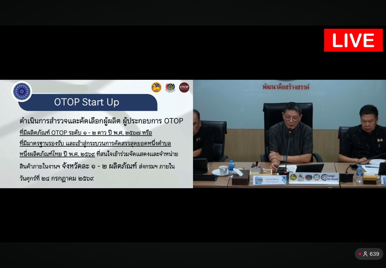 🛕 พช.เปือยน้อย : ร่วมรับฟังการประชุมกรมการพัฒนาชุมชน ครั้งที่ 7/2569 ผ่านระบบ Video Conference 🛕