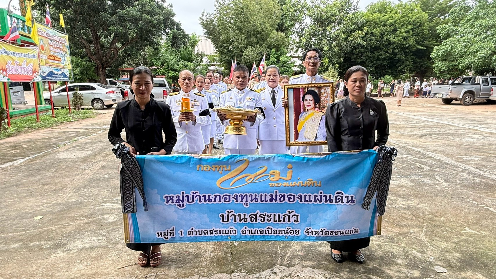 🛕พช.เปือยน้อย :  จัดพิธีอัญเชิญและแลกเงินขวัญถุงพระราชทานกองทุนแม่ของแผ่นดิน บ้านสระแก้ว หมู่ 1 ตำบลสระแก้ว🛕